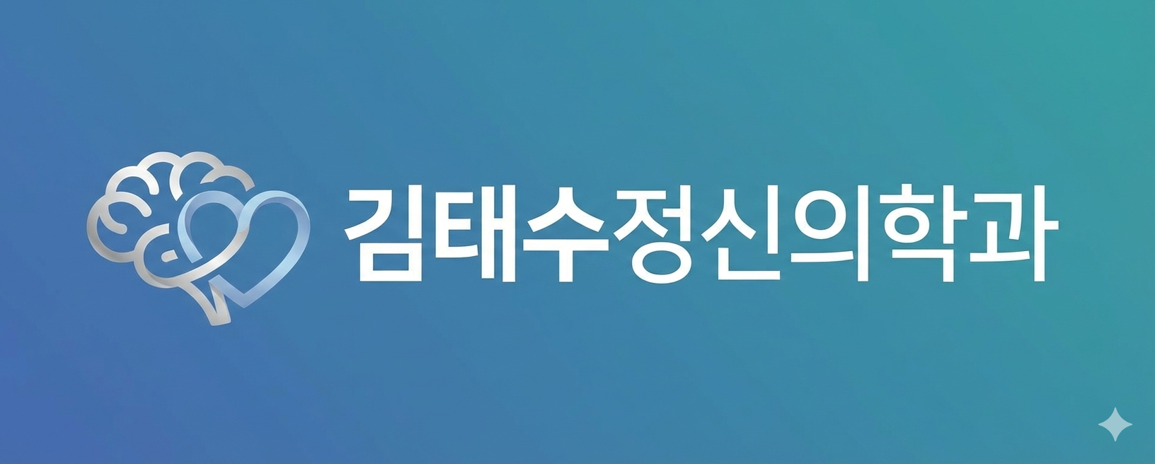 김태수정신의학과